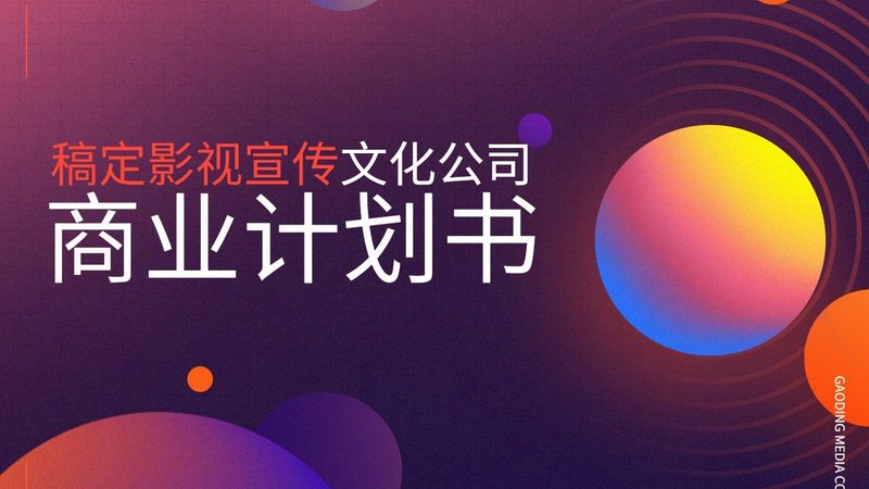 高端产品宣传片代理加盟，政策解读与加盟指南**